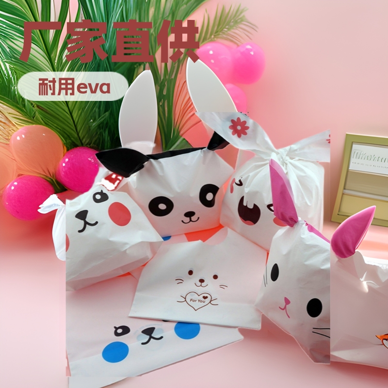 厂家直供烘焙包装eva塑料烘培兔耳朵包装袋糖果饼干现货批发