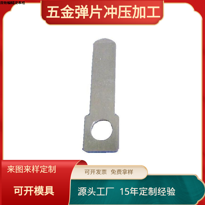 供应插头片电源插脚 黄铜片 五金弹片 金属冲压镀镍 厂家JF-067