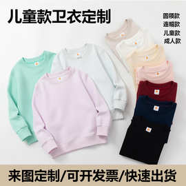 圆领儿童卫衣春秋款长袖定制幼儿园班服广告衫印图印字加logo刺绣