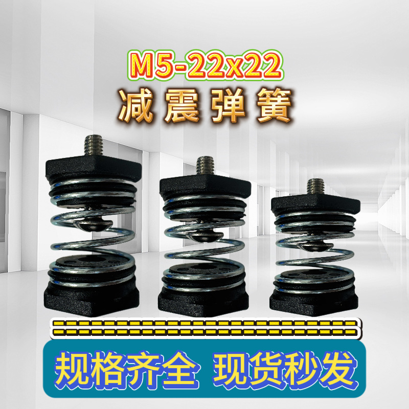 M5-22X22美容仪弹簧脚垫制氧机减震弹簧压缩机减震弹簧组件真空泵