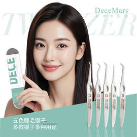 DeceMars新款睫毛镊子高精密嫁接睫毛镊子单独包装符合人体工学