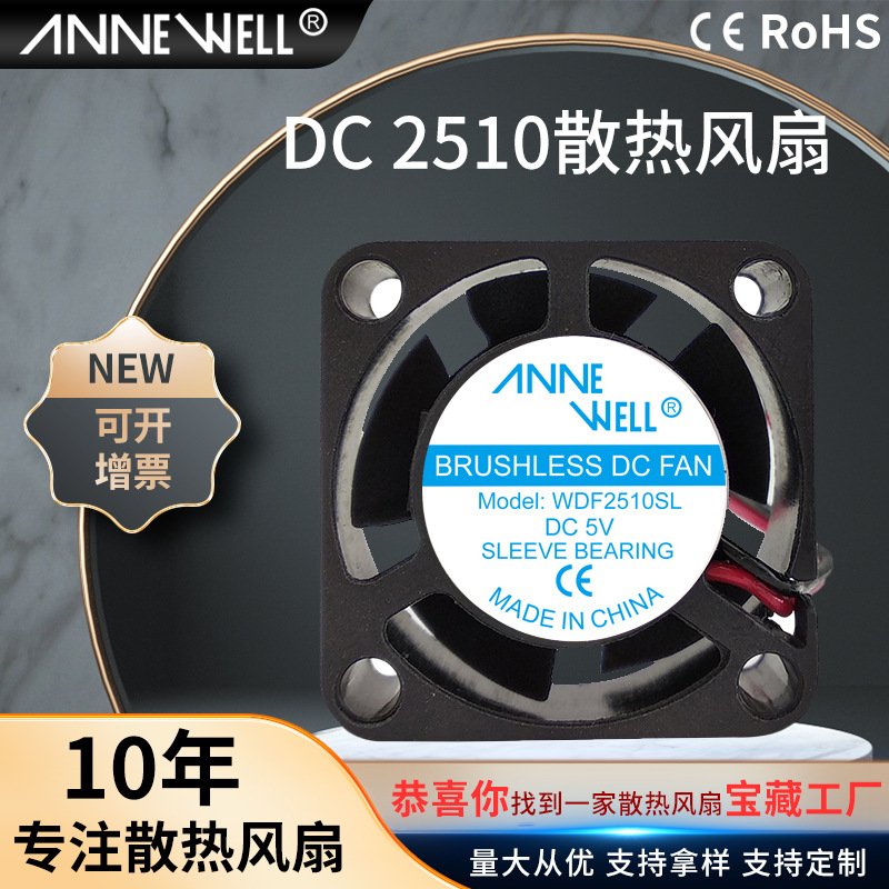 2510大风量电源散热风扇 含油轴承5/12/24v汽车LED灯用DC无刷风扇