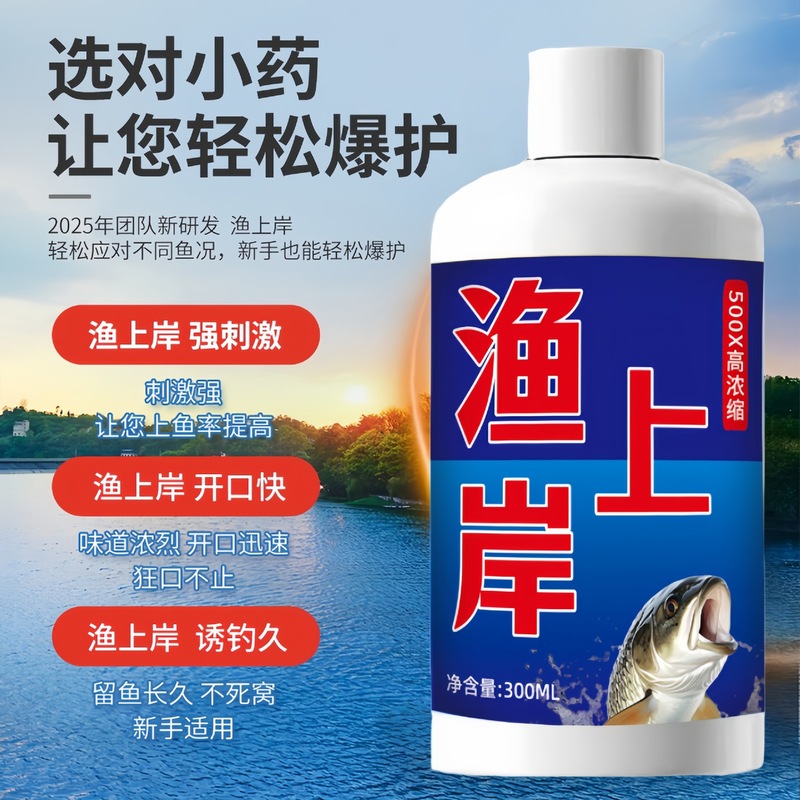 渔上岸诱食剂钓鱼小药诱鱼剂高浓度野钓强力诱鱼开口剂强效打窝药|undefined