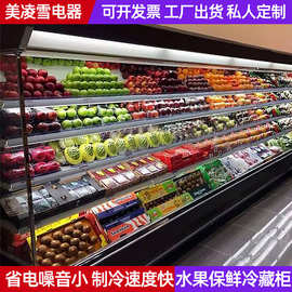 镜面风幕柜 蔬菜水果保鲜饮料麻辣烫风冷喷雾点菜柜 便利店风幕柜