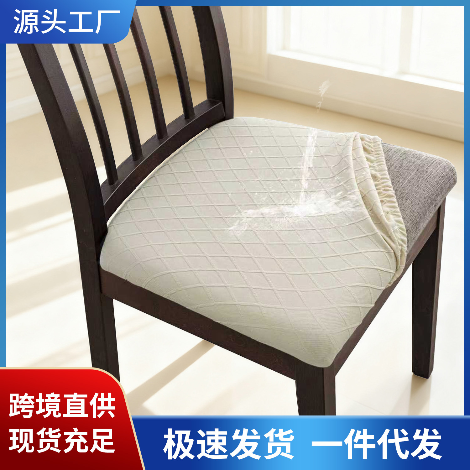 Silla de tela de diamante anti-derrames cojín cubierta mesa de comedor de hotel cubierta de silla universal casera silla de comedor