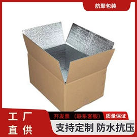 纸箱;泡沫箱;冷链物流包装