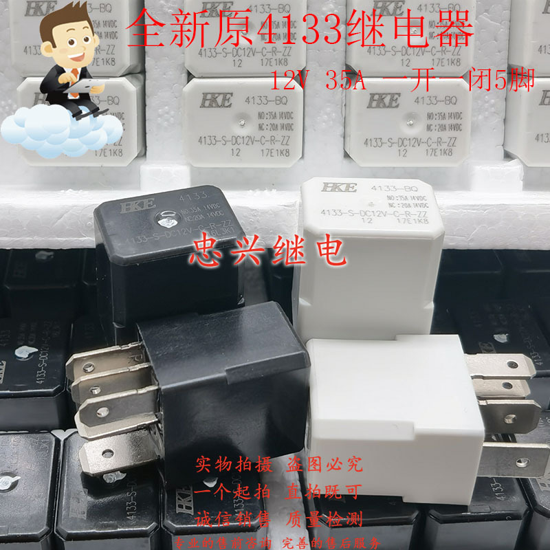 汇港汽车继电器 4133-S-DC12V-C-R-ZZ 12VDC 35A原5脚 DC12V