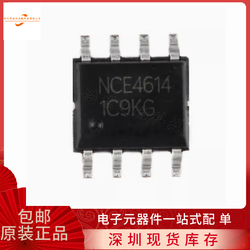 原装正品 NCE4614 SOP-8 40V 8A/-7A P+N沟道 MOS场效应管
