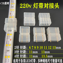 LED灯带插针全铜两针四针插针连接 5050 3014 5730 220v灯带接头