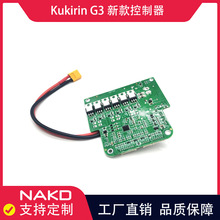 Kukirin 电动滑板车配件 Kukirin G3 新款控制器