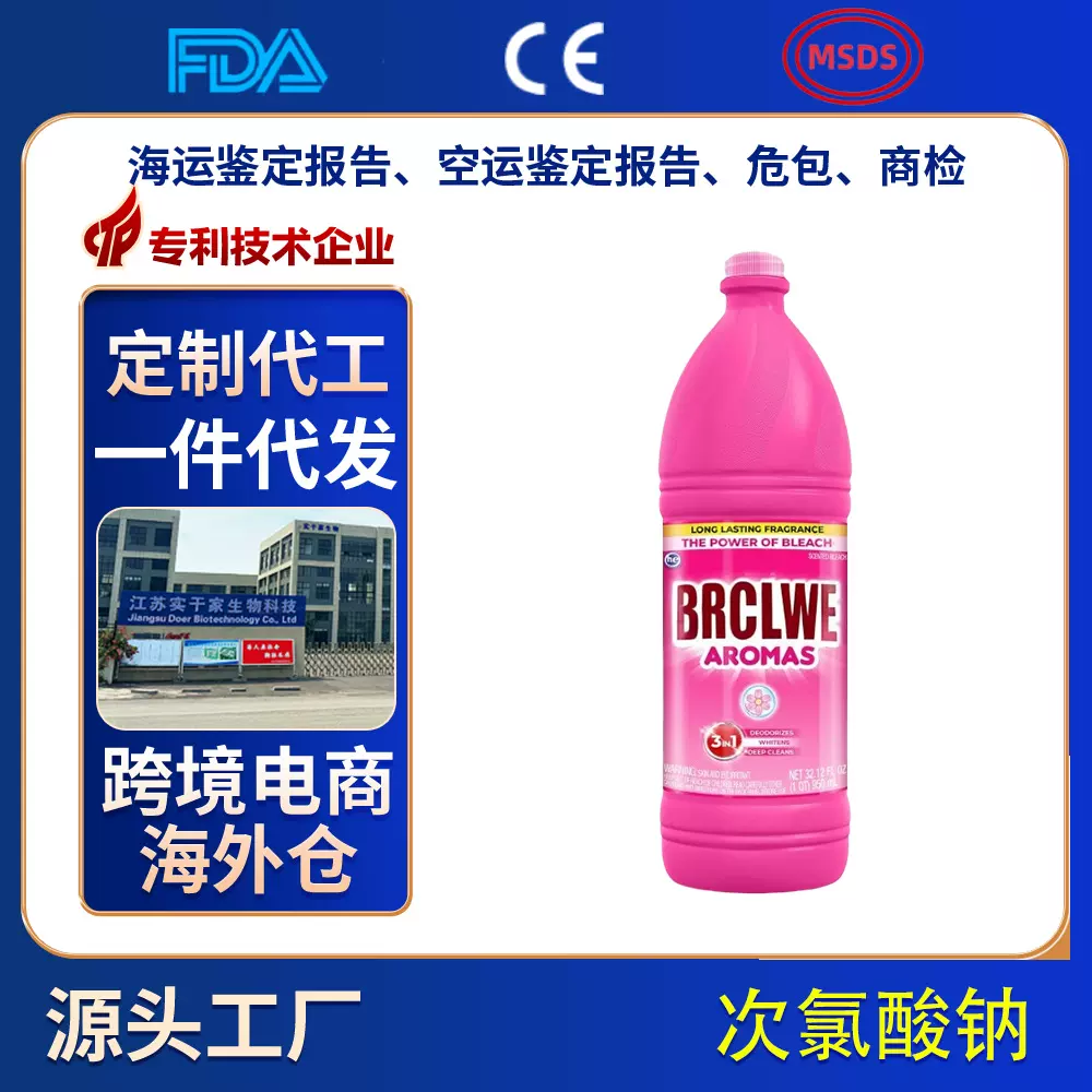漂白剂OEM定制次氯酸钠84漂白水漂白粉衣物去污渍去黄增白