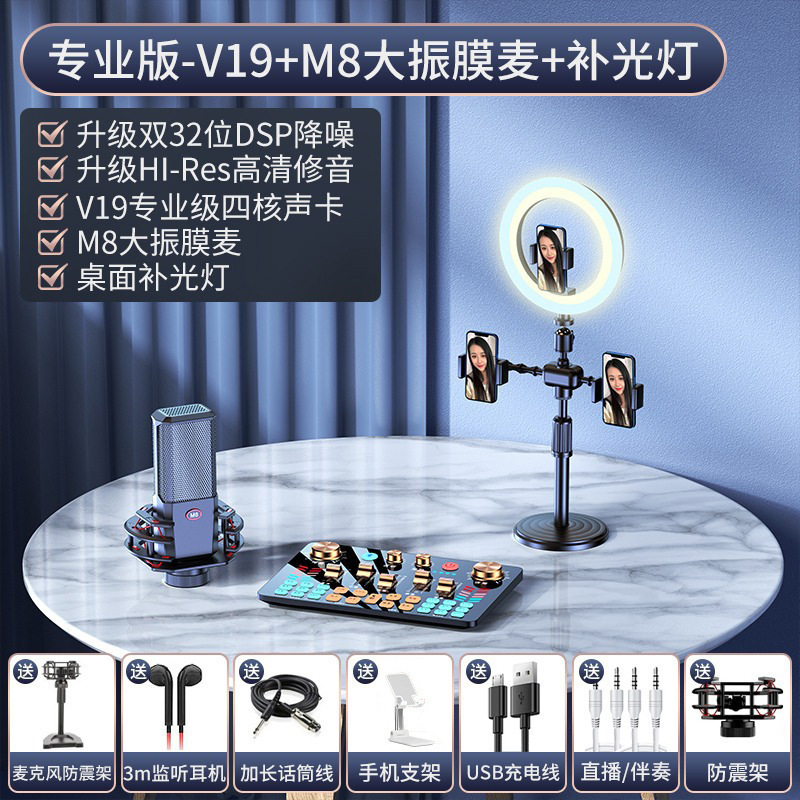 V19 ライブサウンドカード機器フルセットアンカー録音と歌特別なコンピュータ携帯電話ユニバーサルカラオケマイク|undefined