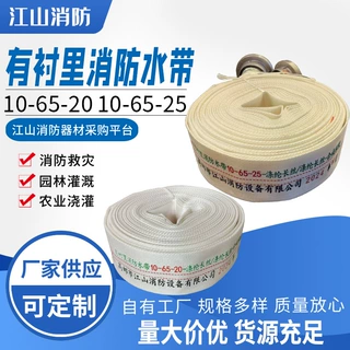 厂家批发有衬里消防水带10-65-25耐磨性耐腐 蚀有较强的抗酸碱性