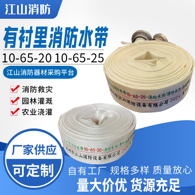 厂家批发有衬里高压消防水带10-65-25农用耐磨性有较强的抗酸碱性