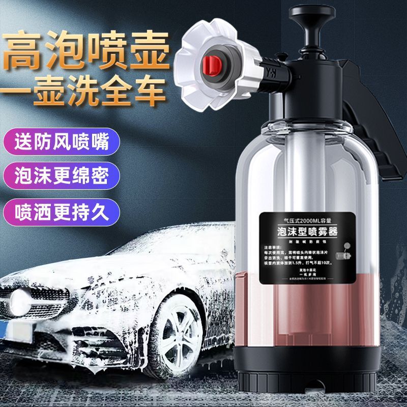 Car Wash Foam Spray Bottle Car Wash Liquid Special Tool Pa High Pressure Spray Foam Household High Pressure Water Gun Set Nozzle