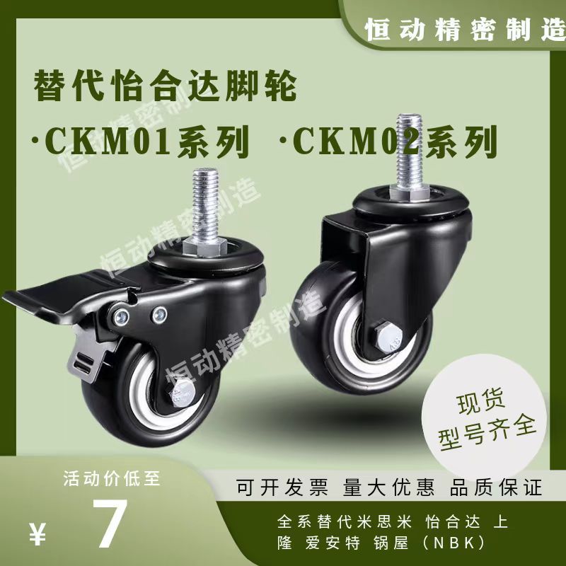 替代怡合达脚轮CKM01-D40 CKM01-D50 CKM02-D40 CKM02-D50-PA/UA