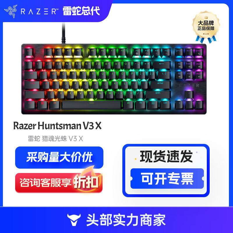 Razer (Razer) Soul Hunting Light Spider V3 X Competitive Edition Linear Red Axis Electronic Competition Game Mechanical Keyboard