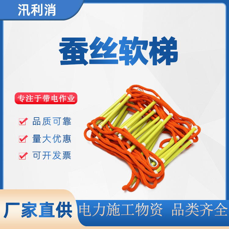 绝缘蚕丝软梯高强度电力攀爬梯电力防滑防护攀爬软梯绝缘移动梯