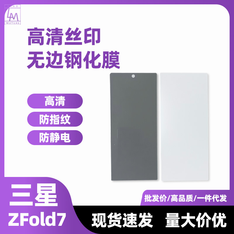 Suitable for Samsung Zfold7 External Screen Tempered Film Fold Anti-Peep/Frosted Mobile Phone Screen Protector Hd Edgeless