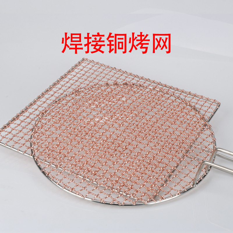 手編み銅焼き網商用円形紫銅炭火焼き網メーカー直発角型溶接銅焼き網|undefined