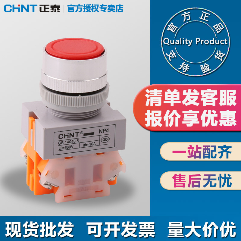 Chint/Chint Metal Button Switch Np4-11Bn Flat Button Automatic Reset Red Green Button
