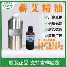 蕲艾精油 蕲艾提取液 艾叶精油 艾叶提取液 化妆品级 含量99%