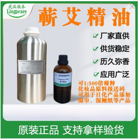 蕲艾精油 蕲艾提取液 艾叶精油 艾叶提取液 化妆品级 含量99%