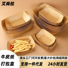 一次性牛皮纸船盒商用炸鸡苕皮小吃薯条炸串烧烤船型打包盒餐盒