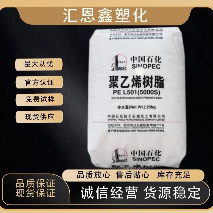 HDPE Yangzi Petrochemical 5000S, suitable for filament production, containers, films, pipes, plastic bags, and fiber polyethylene