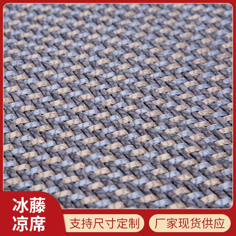 厂家直供冰藤凉席半包芯全包芯面料凉垫冰丝藤席加工各种尺寸定制