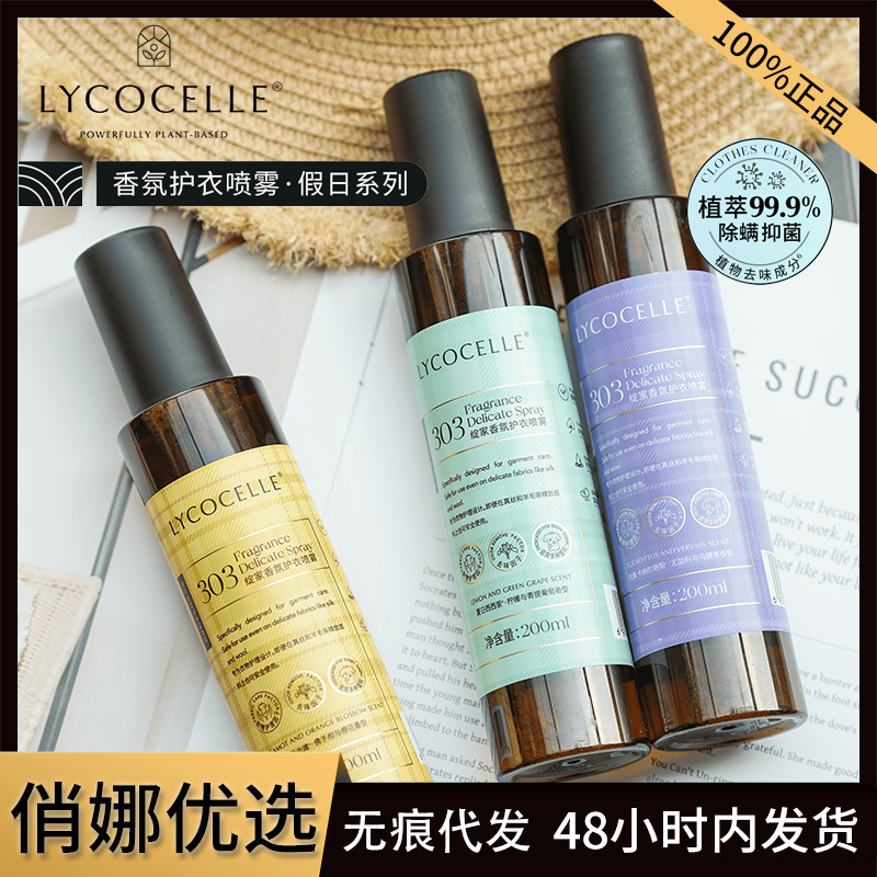 绽家香氛护衣精华喷雾衣物香氛喷雾持久留香衣服除味除臭抑菌除螨|undefined