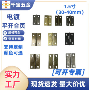 1.5inch Wholesale 38X18X0.6 35*25*0.6 37*24*0.8 Electroplated Iron Hinge Packaging Small Hinge