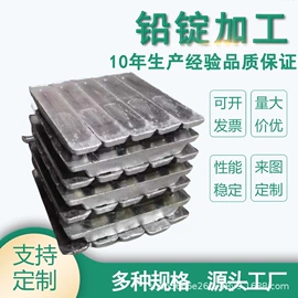 电子五金材料;压铸;铅及铅合金材