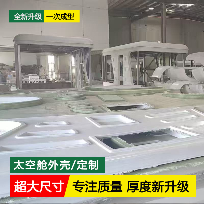 Fibra de vidrio fibra de vidrio cápsula espacial cápsula de manzana civil cápsula de salud inteligente cápsula de equipo cápsula espacial cápsula