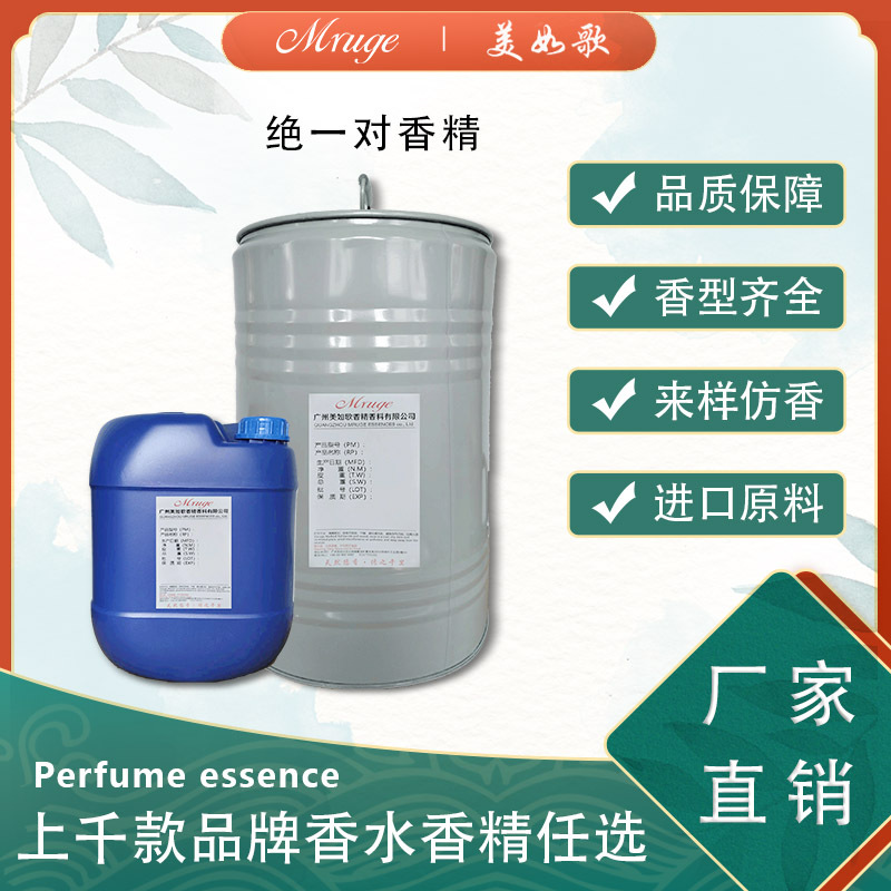 广州美如歌 绝一对香精 香水香氛香薰蜡烛日用日化