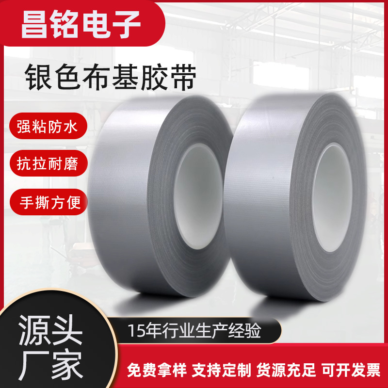 批发银色布基胶带高粘强力防水装修地膜胶带门窗防风固定地毯胶布