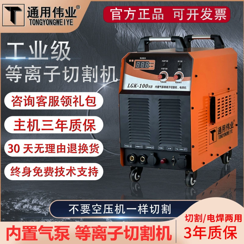 Плазменный резак с встроенным воздушным насосом K60/80/100, 220В, электросварочный аппарат двойного назначения, 380В, промышленного класса