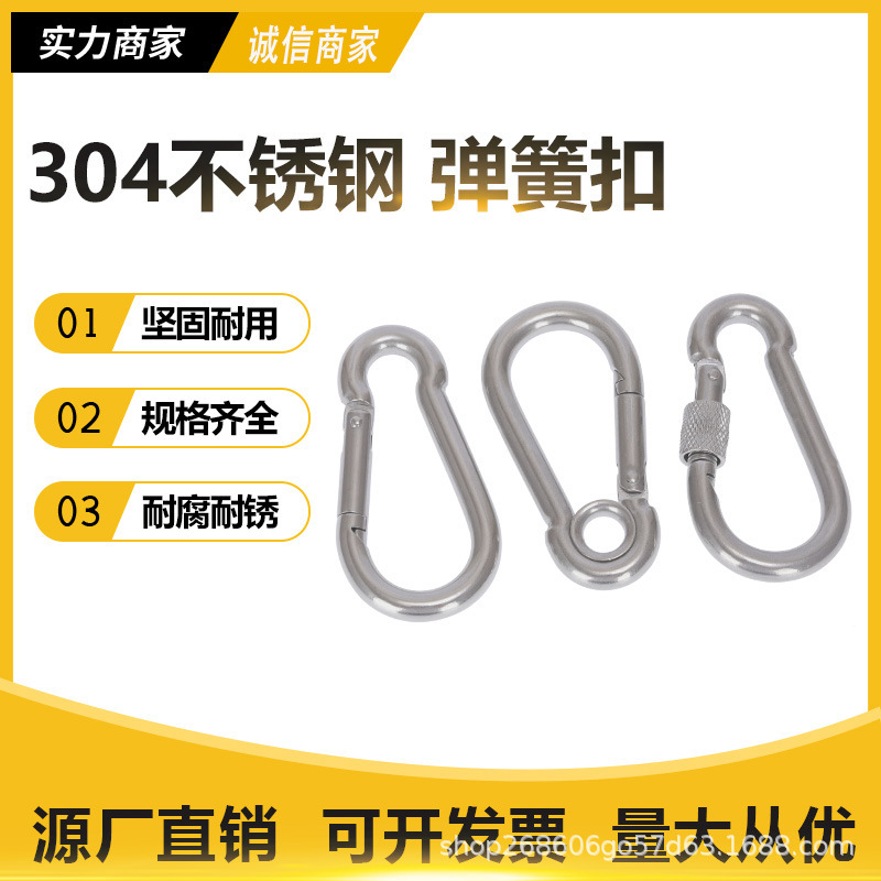 304不锈钢弹簧扣葫芦型 保险扣安全扣登山扣挂扣钥匙扣攀爬葫芦扣