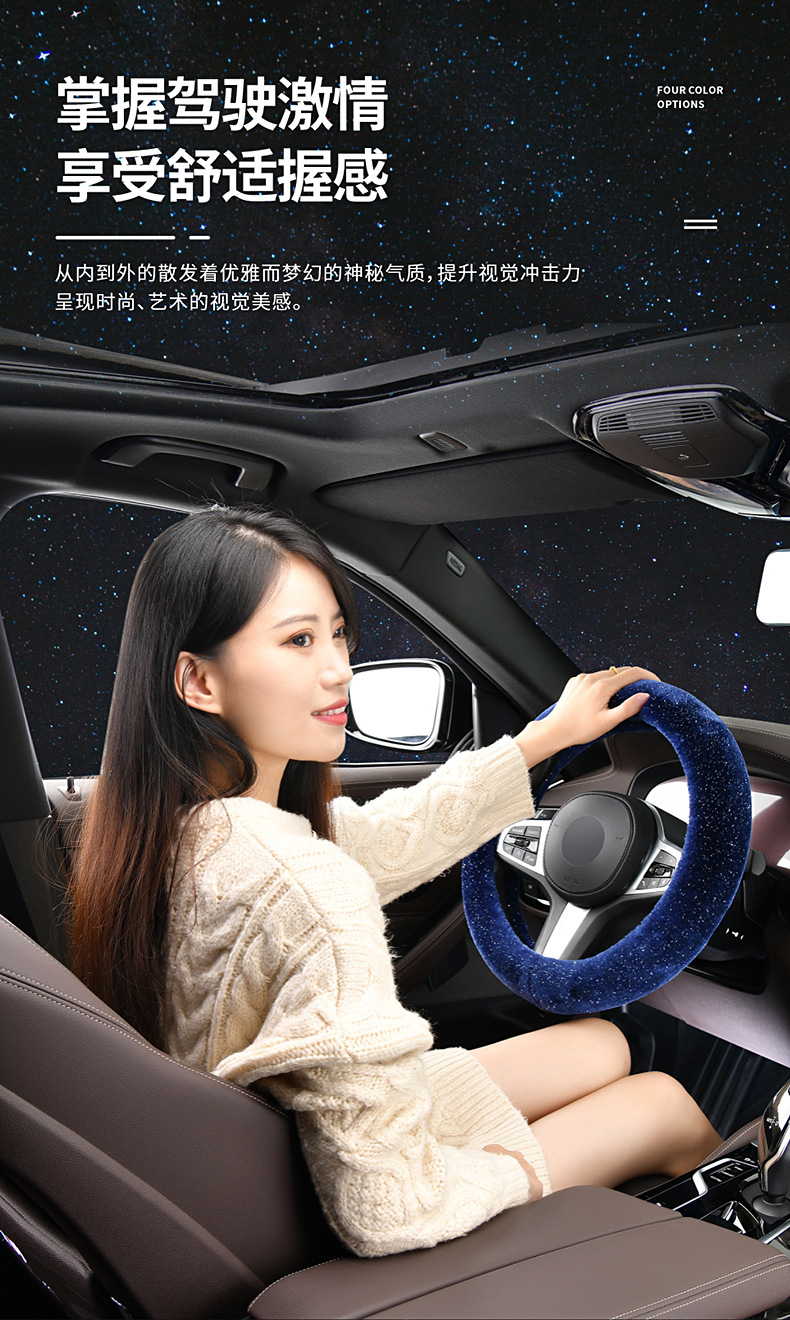 Steering wheel cover car handle cover starry sky winter mink plush warm winter armrest box cushion car seat rear seat