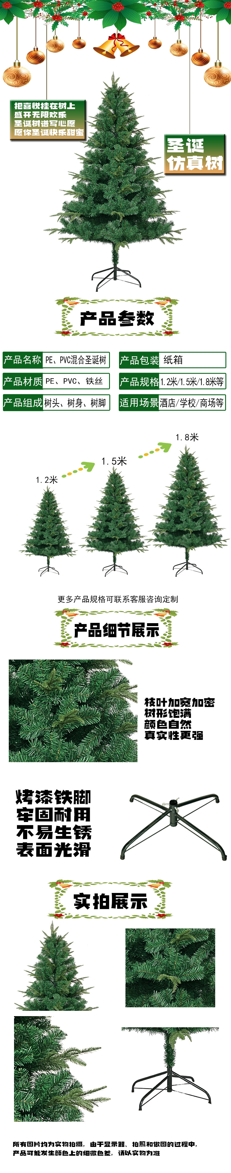 五叉pe+pvc混合树1详情页