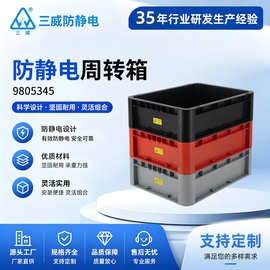 9805345ESD导电箱黑色周转箱物流电子元件盒塑料箱EU箱物料胶框