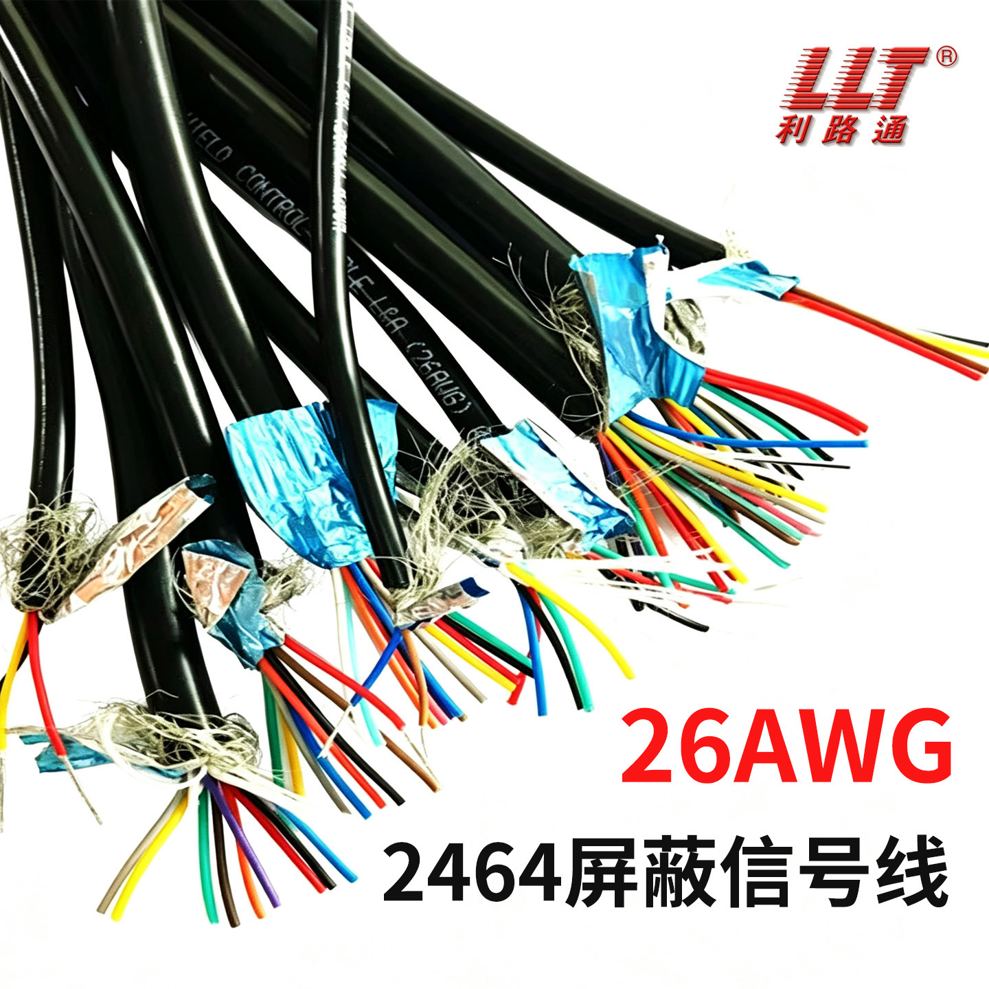 散卖 利路通2464屏蔽信号线 2芯~25芯 26AWG镀锡铜
