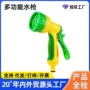 高压源头浇花多功能水枪