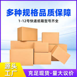 物流电商纸箱特硬快递纸箱邮政纸箱半高纸箱现货快递盒批发特硬