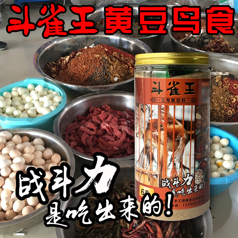 三号黄豆鸟食饲料 黄腾鸟食 打鸟食 斗鸟食提性壮膘500克