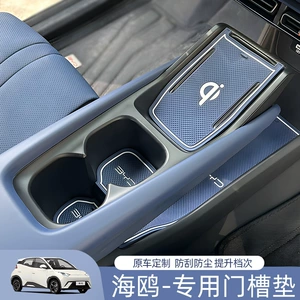 BYD Seagull qapı yuvası matı, su stəkanı matı, sürüşməyən rezin mat
