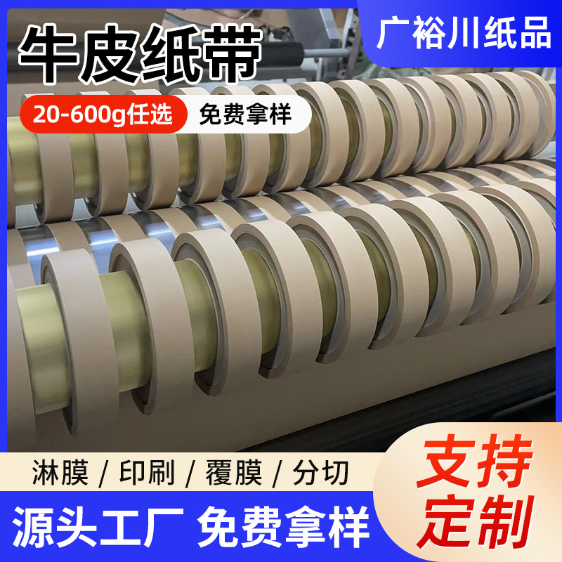厂家批发供应 黄色卷筒木桨牛皮纸 高温黄牛皮纸 可定 做
