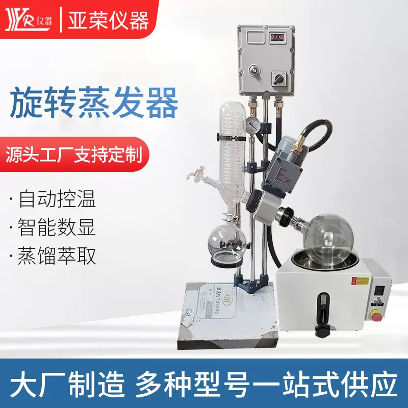 厂家EXRE-501防爆旋转蒸发器 实验室真空蒸馏浓缩冷凝小型旋蒸仪
