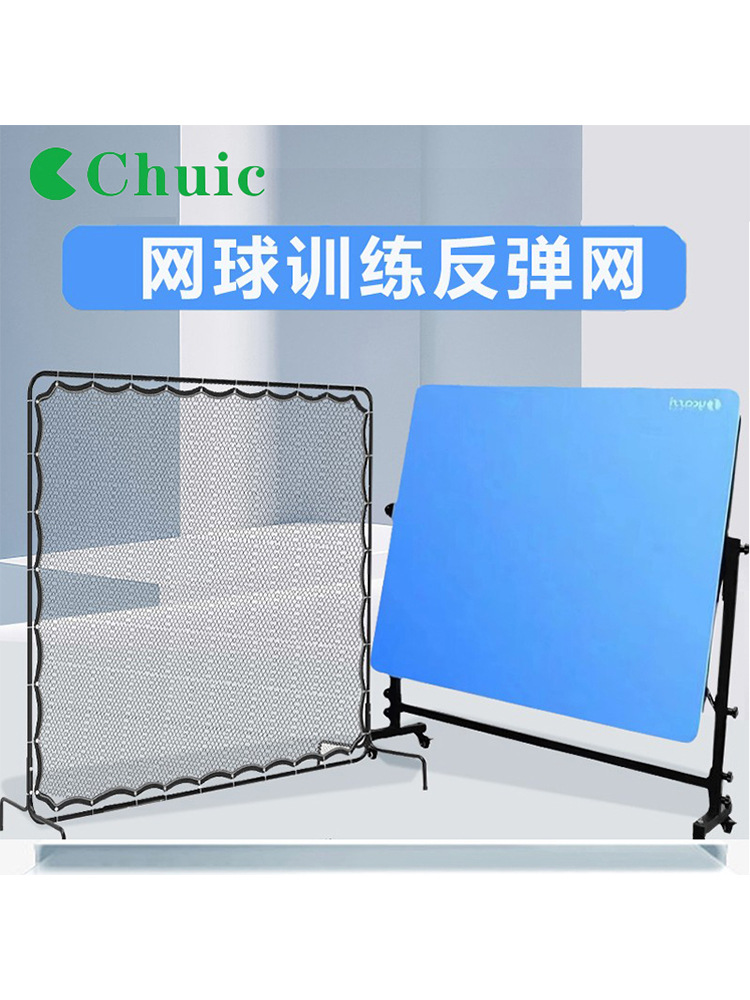 Chuic Chenghui Tennis Training Rebound Board Tennis Serve and Volley Rebound Wall Single Practice Training Equipment