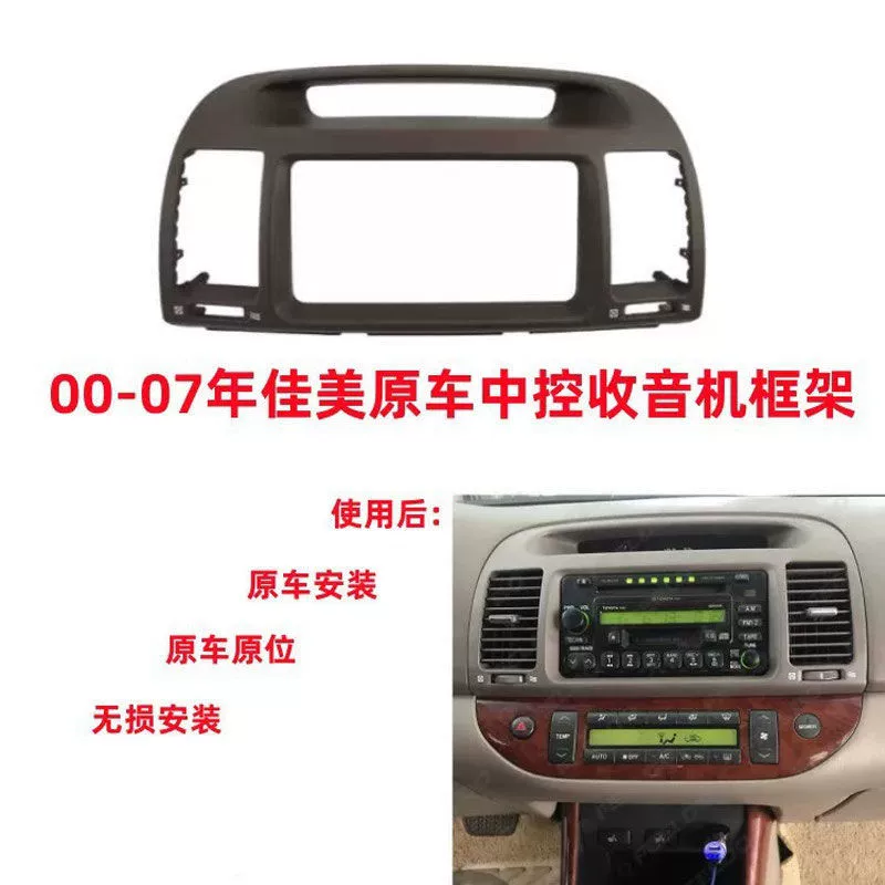 Подходит для Toyota Laojiamei 00-07 Rose Instrument Central Control CD Радио рамка рамка курса навигационная рамка